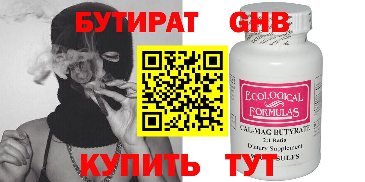 БУТИРАТ 99% Чернушка