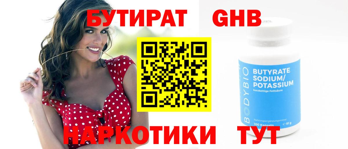Бутират 99% Чернушка