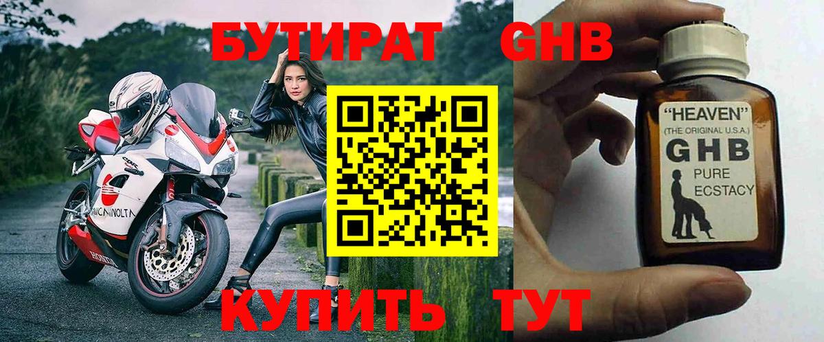 Бутират буратино  Чернушка 