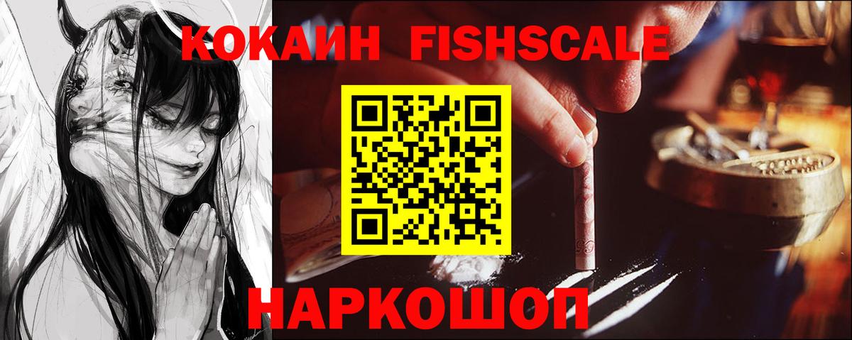 Чернушка  Cocaine 97%  COCAIN Fish Scale  Вход с VPN 