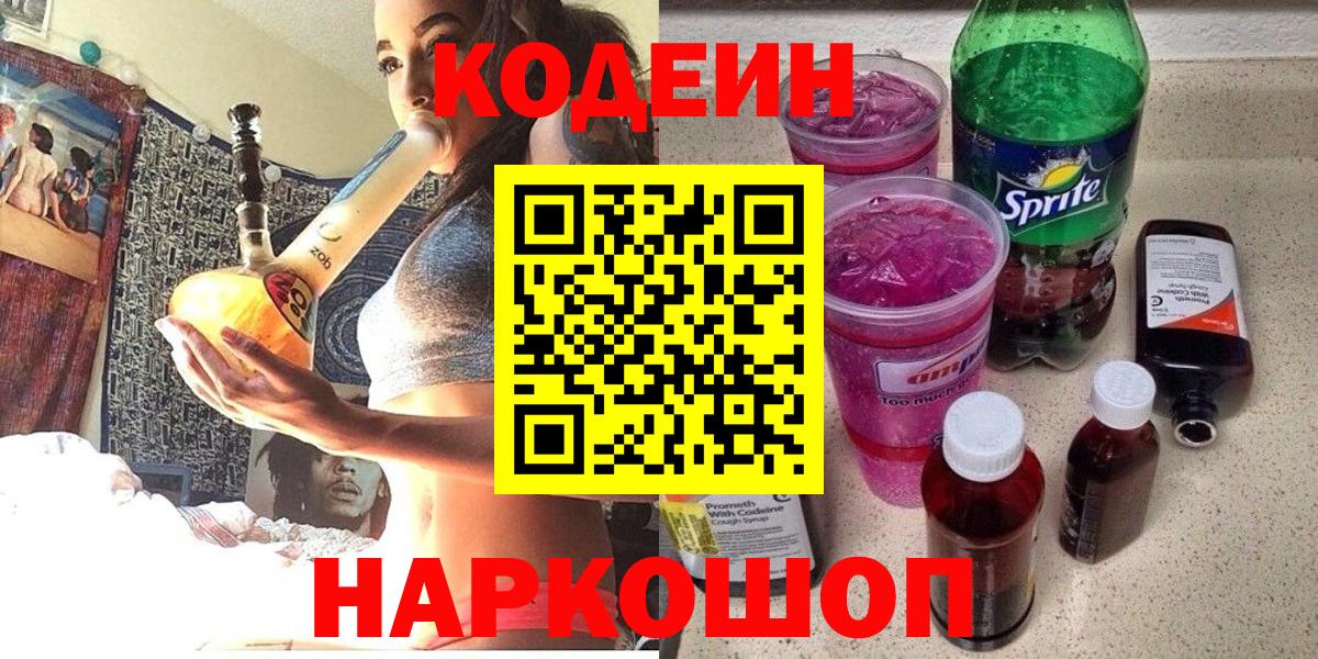 Кодеиновый сироп Lean Purple Drank Чернушка