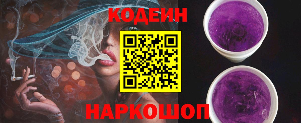 Кодеиновый сироп Lean Purple Drank  Вход с VPN  Кодеиновый сироп Lean Purple Drank  Чернушка 