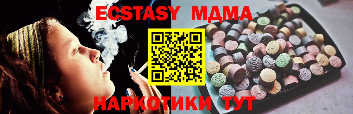 ЭКСТАЗИ  Вход с VPN  Чернушка  Ecstasy 280мг 