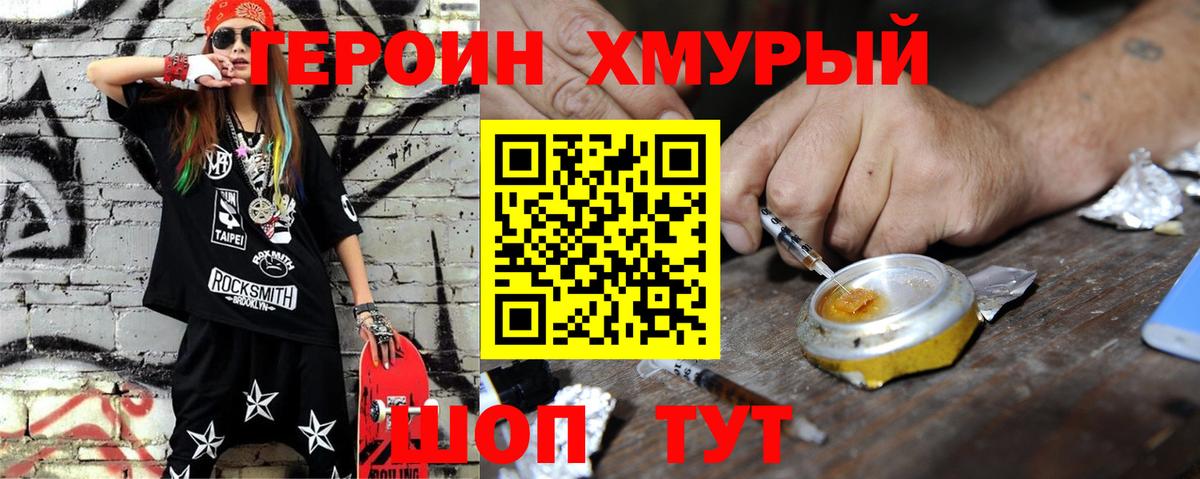 Героин  Чернушка  ГЕРОИН гречка 