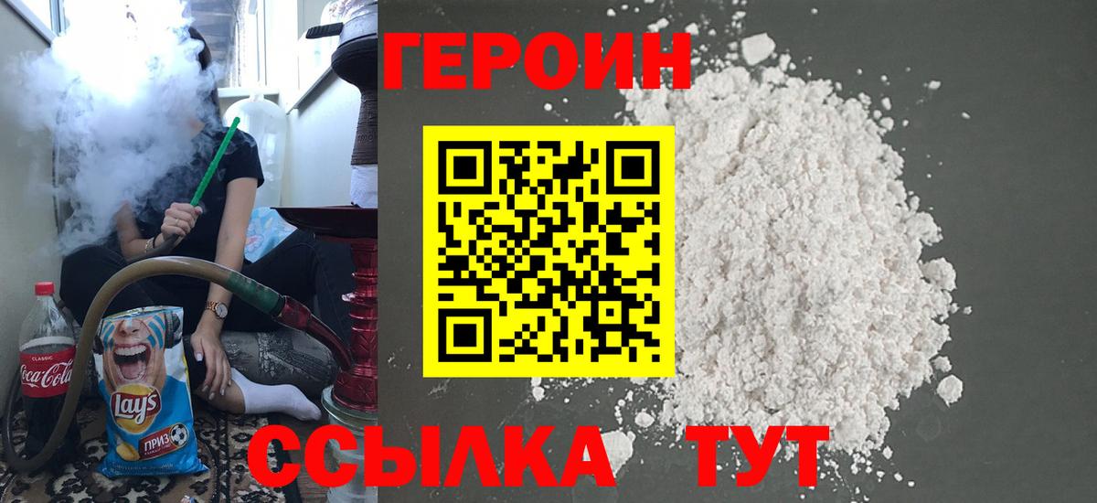 Героин  Вход с VPN  Чернушка  Героин хмурый 