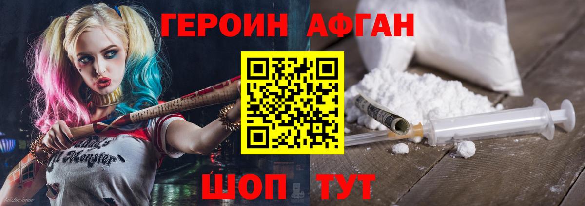 ГЕРОИН герыч Чернушка