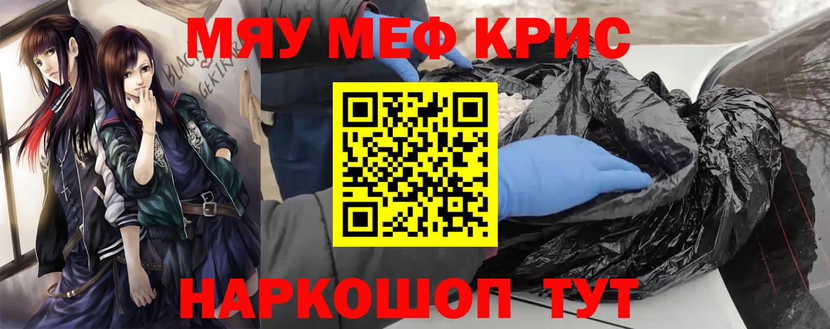 Меф мяу мяу мука Чернушка