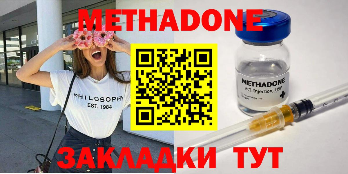 МЕТАДОН methadone  Чернушка 
